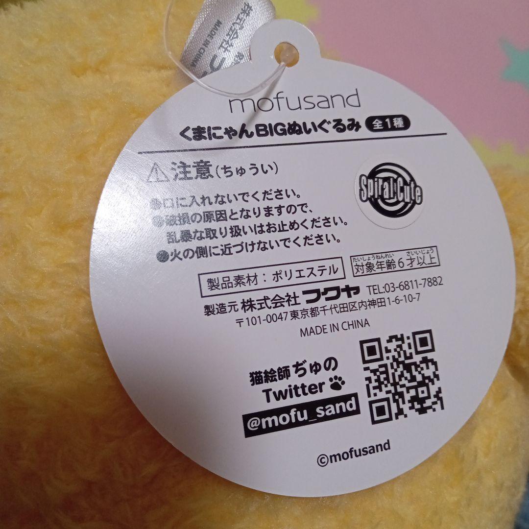 モフサンド　ぬいぐるみ　まとめ売り