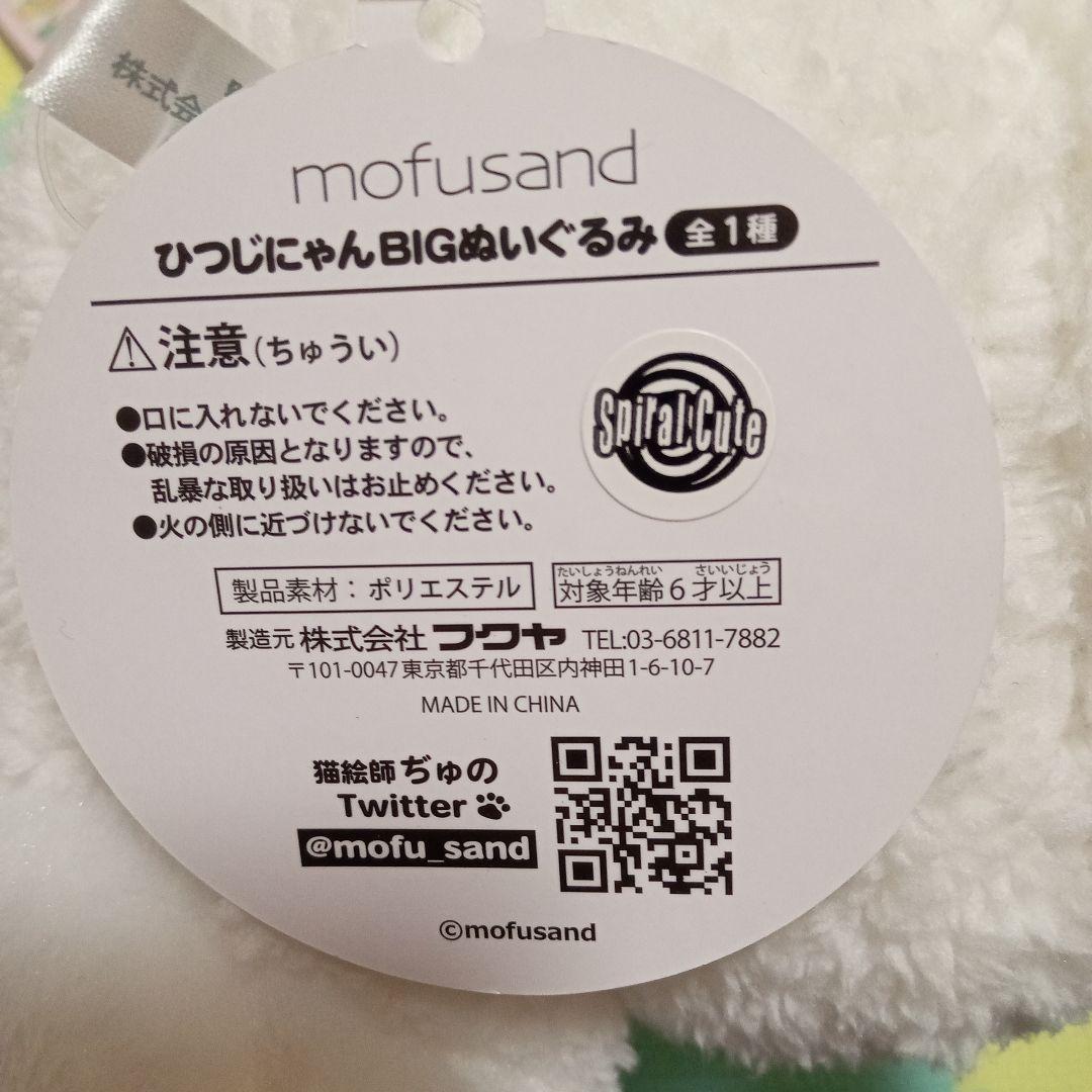 モフサンド　ぬいぐるみ　まとめ売り