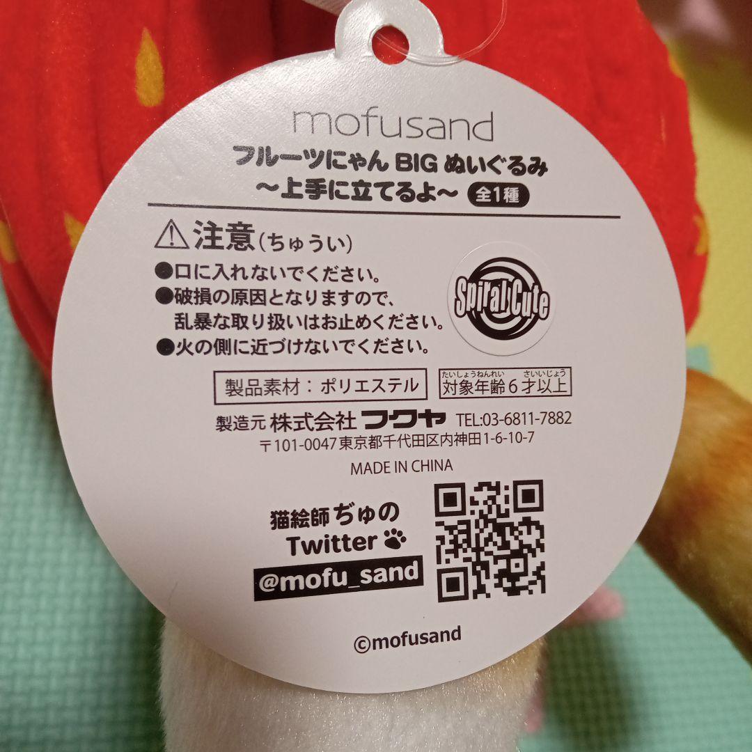 モフサンド　ぬいぐるみ　まとめ売り
