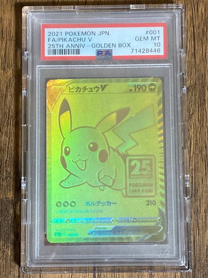⭐︎本日のみ【PSA10】ゴールデンピカチュウ25th anniversary