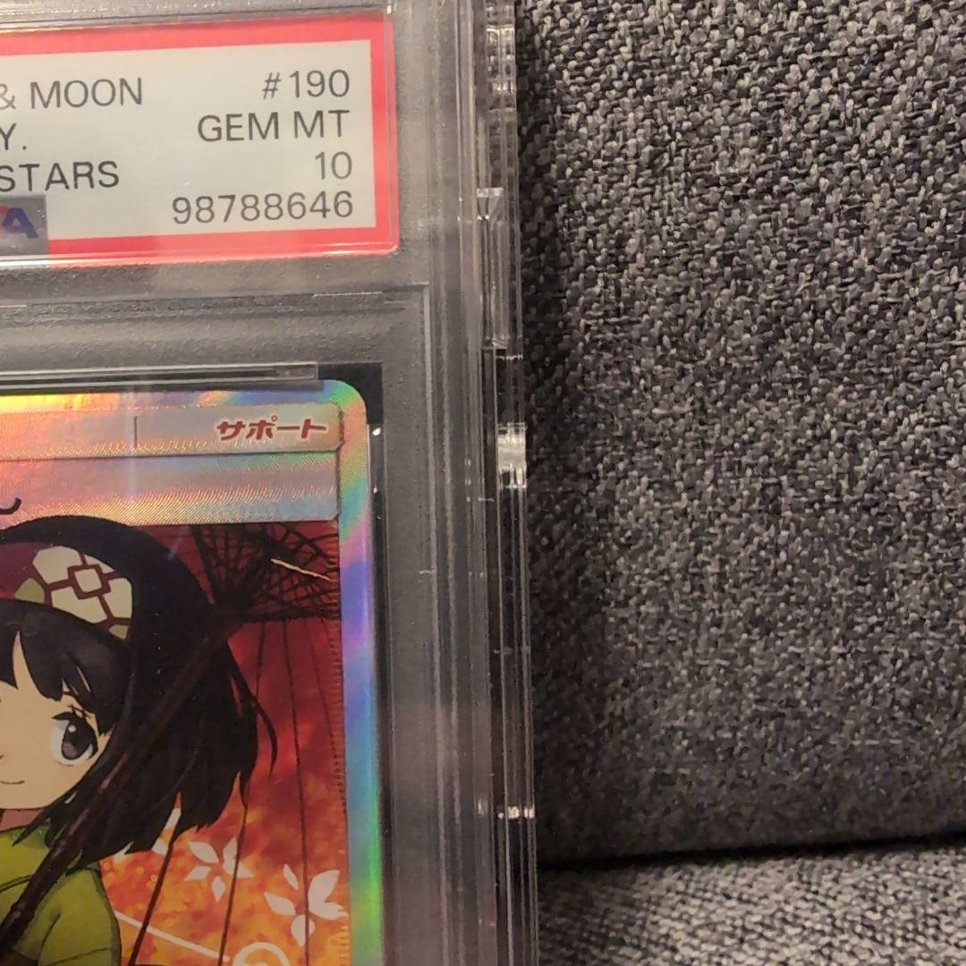 エリカのおもてなし #190 Gem Mint 10