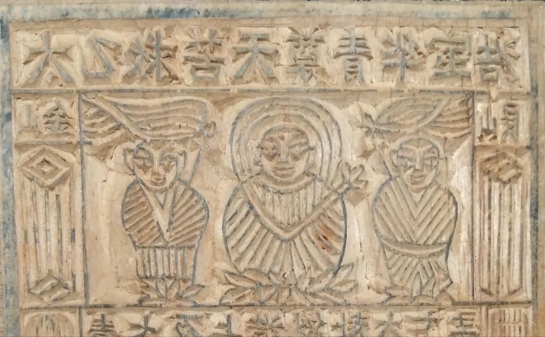 中国骨董　甲馬子　版画の呪符、神像呪符、御札、お経、大きめな　木版原版
神像呪符