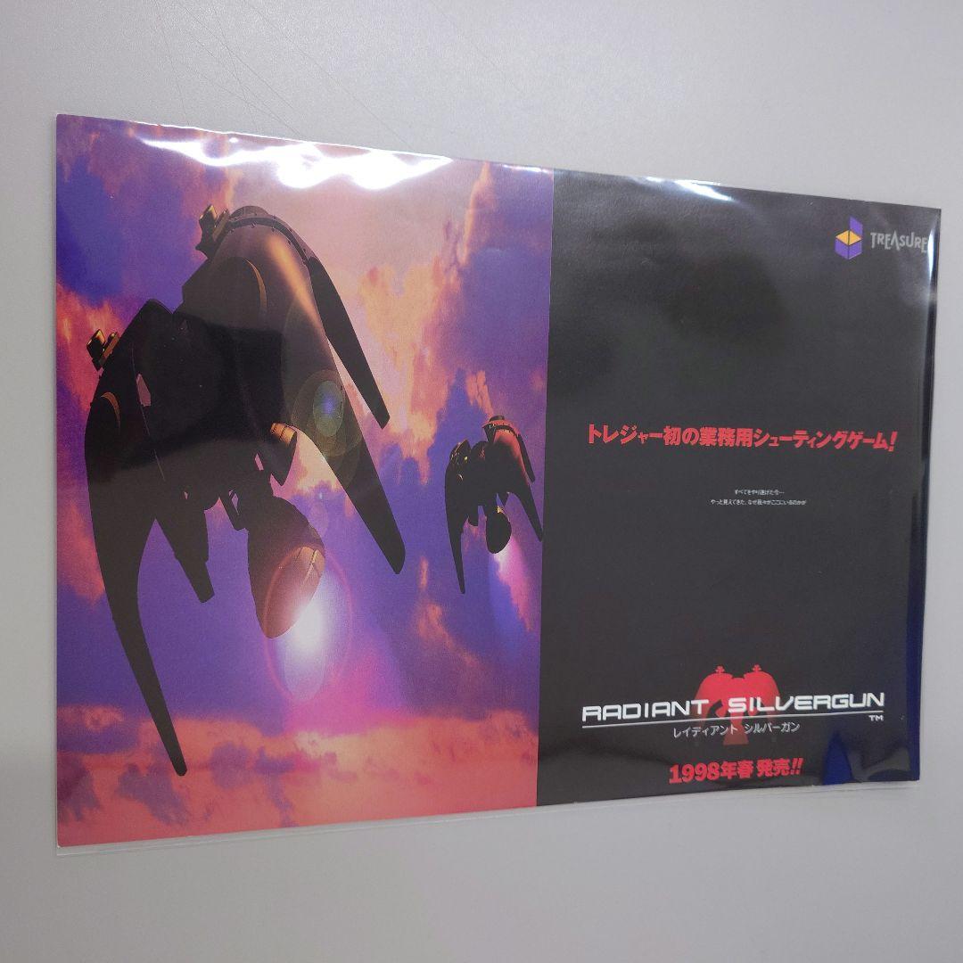 トレジャー レイディアントシルバーガン アーケード パンフレット
