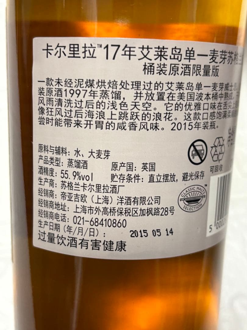【2本組】CAOL ILA 17年 アンピーテッド(カリラ 17年 )