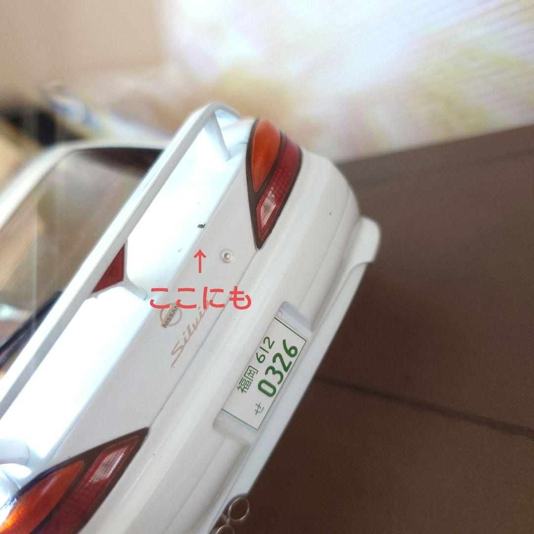 SOLIDO Silvia S15 ホワイト 1/18 注意点あり
