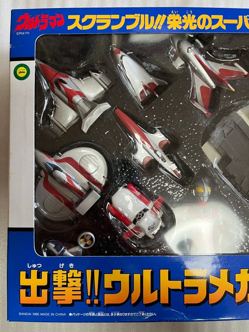 ⚠️未開封デッドストック　ウルトラメカセレクション　ウルトラマン　当時物