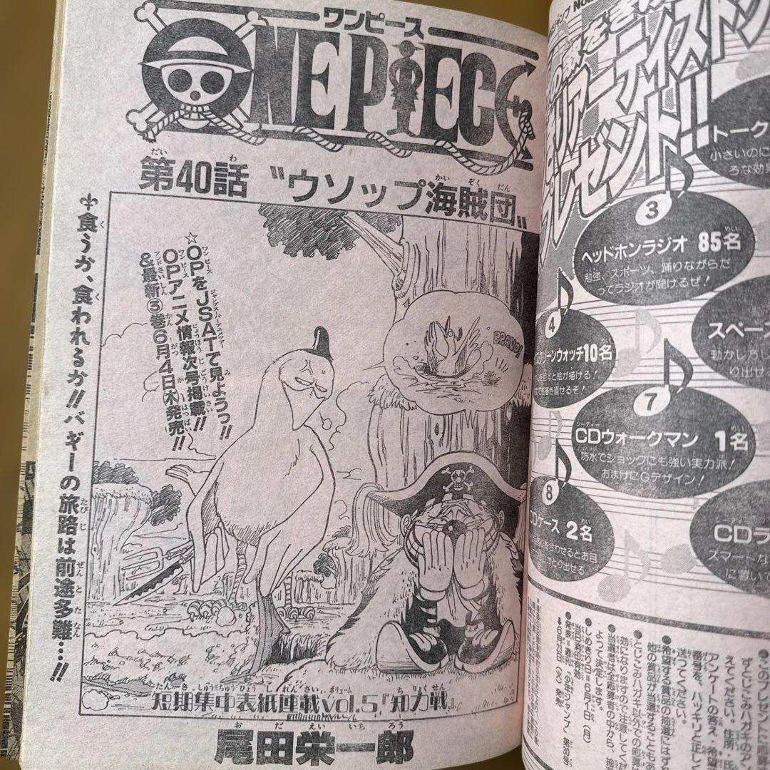 週刊少年ジャンプ 1998年25号 遊戯王巻頭特集号