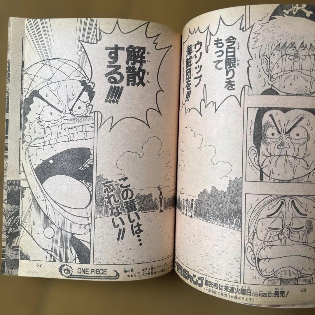 週刊少年ジャンプ 1998年25号 遊戯王巻頭特集号