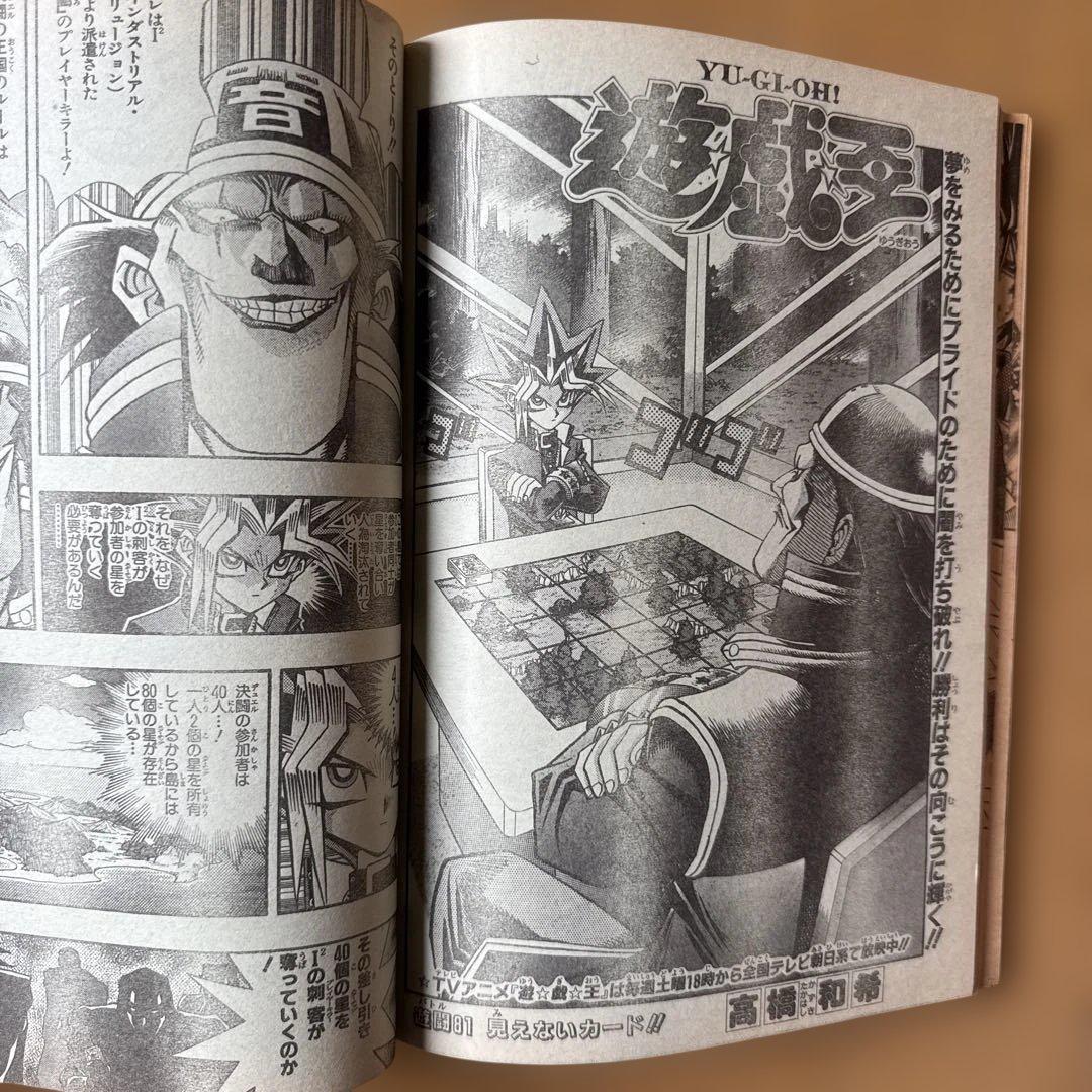 週刊少年ジャンプ 1998年25号 遊戯王巻頭特集号