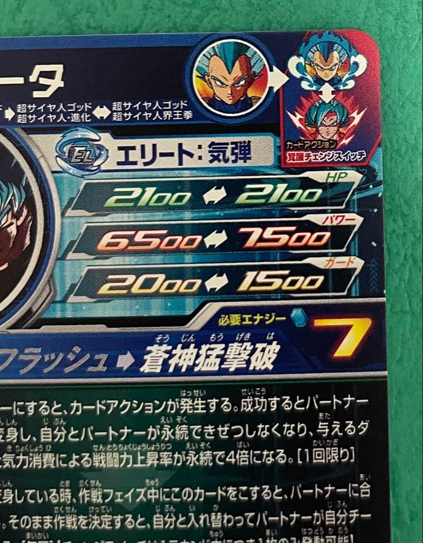 mm3-sec ベジータ SDBH ドラゴンボールヒーローズ　キラ界