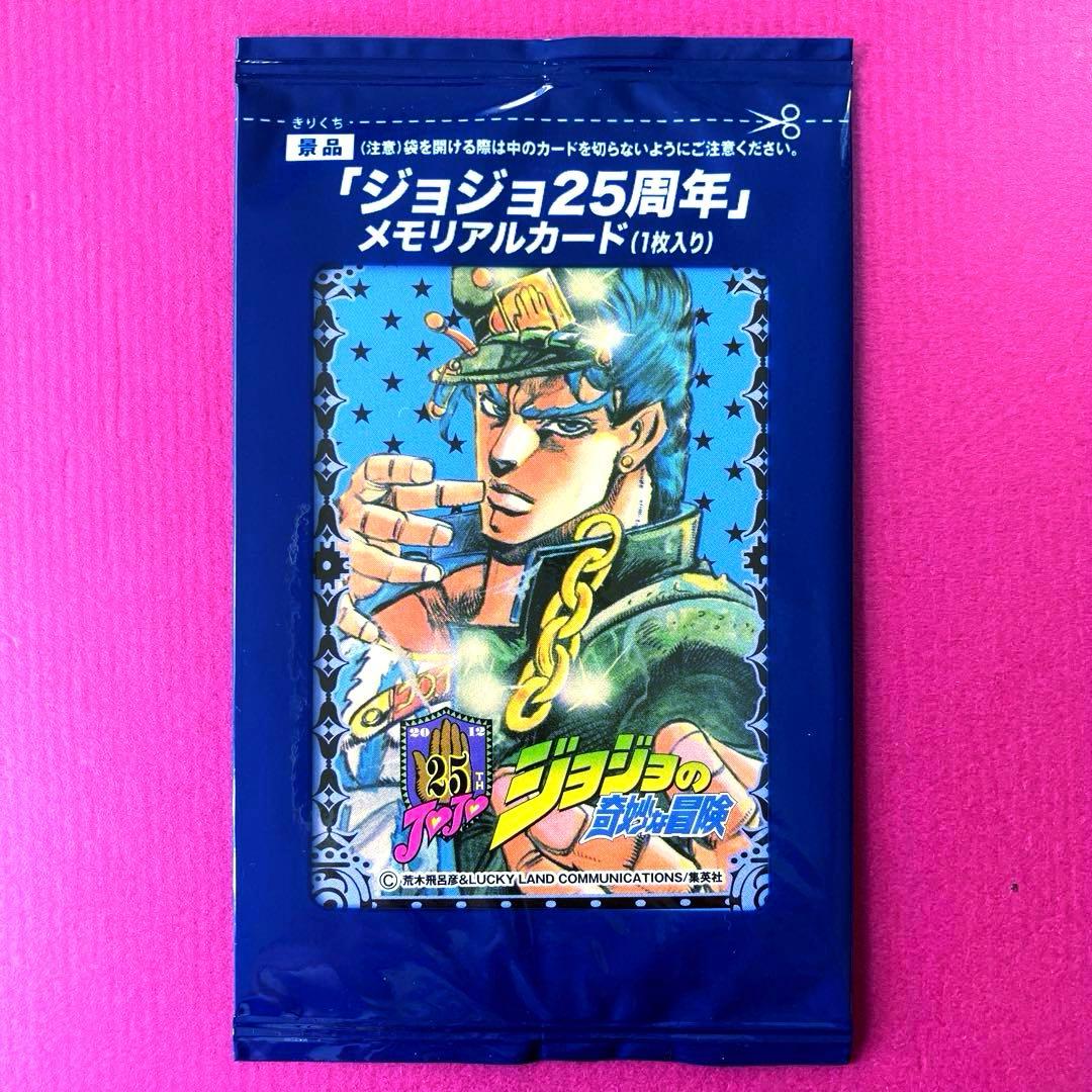 ジョジョの奇妙な冒険 メモリアルカード