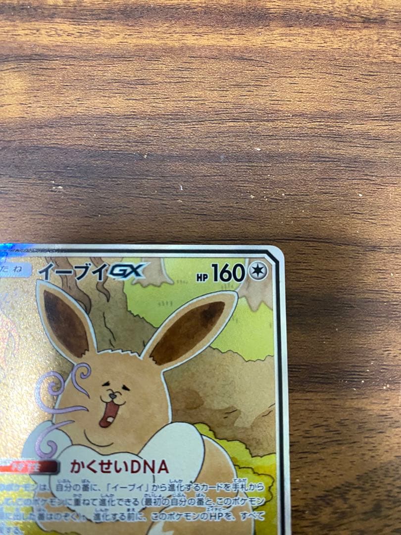 ポケカ　タッグオールスターズ　イーブイGX SR SM12a