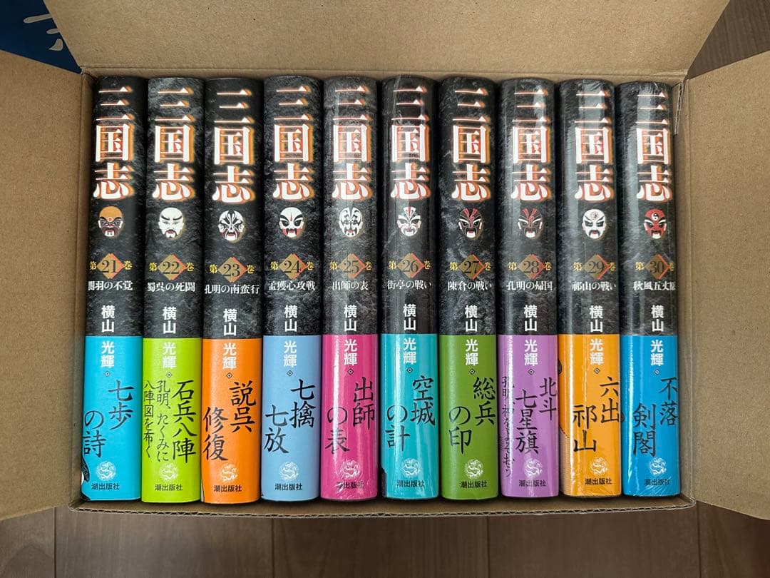 三国志 全巻セット 1-30巻 横山光輝