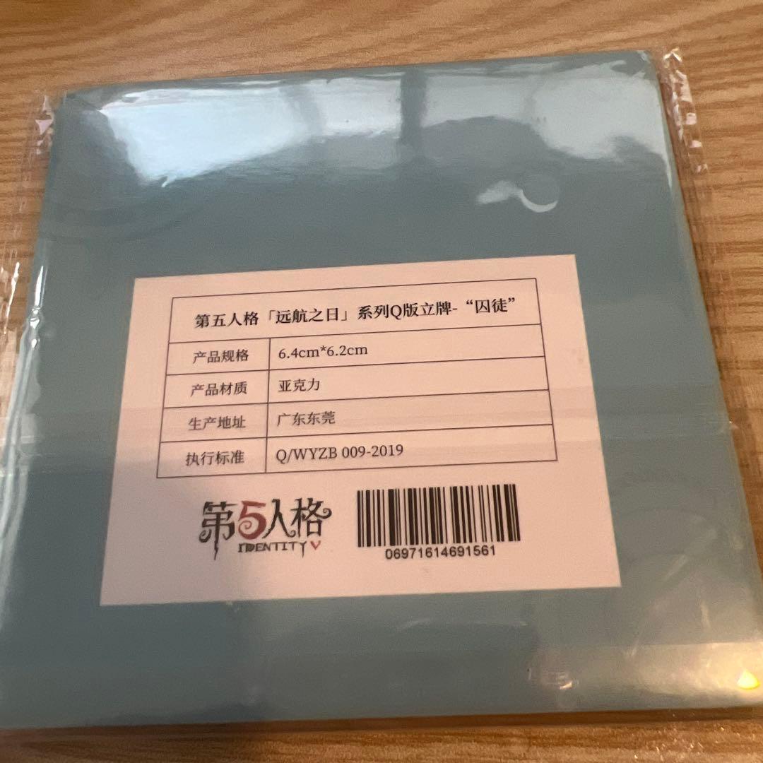 CP28 囚人 デフォルメ SD アクリルスタンド 第五人格