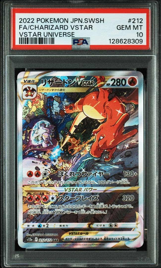 【連番　新基準PSA10】リザードンVSTAR　ミュウツーVSTAR