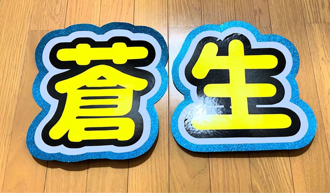 オーダー　名前　うちわ　1文字800円