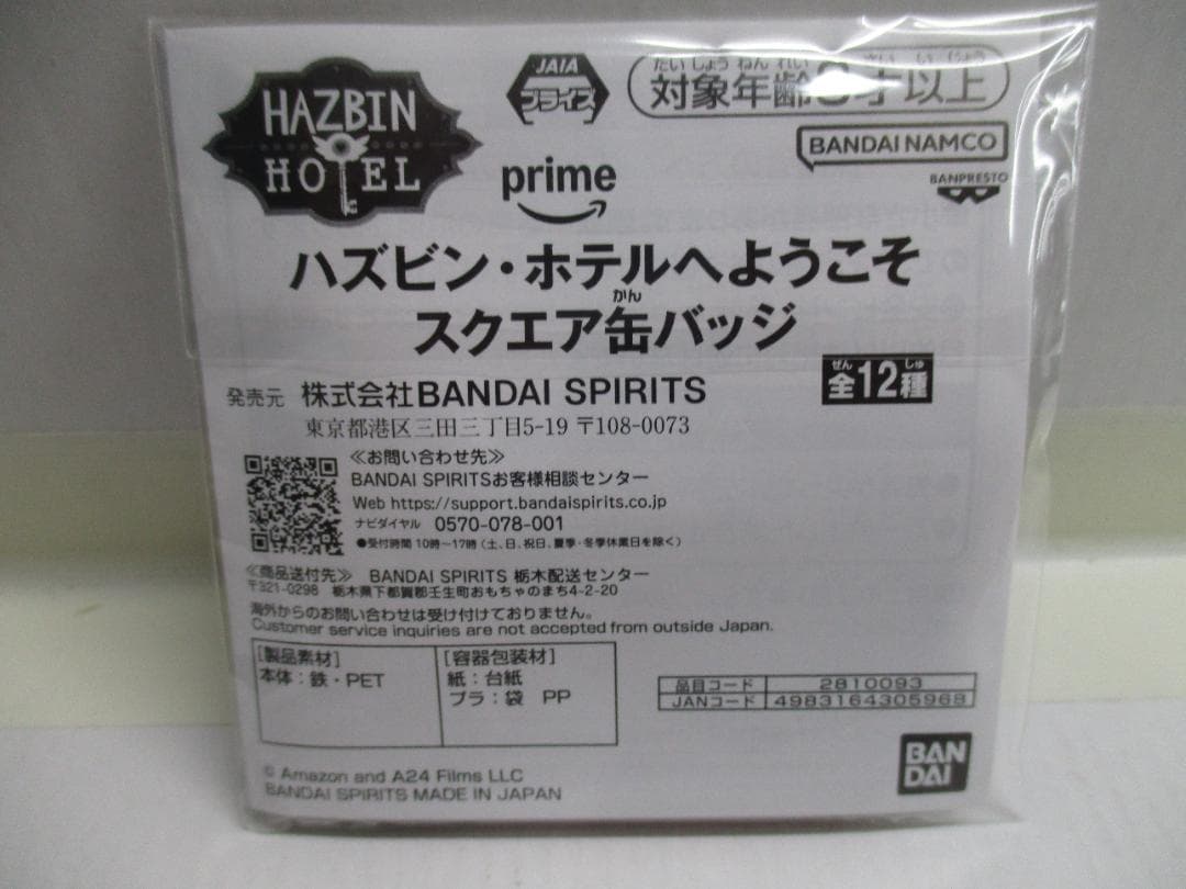 【未開封】ハズビン・ホテルへようこそ　缶バッチ　８種セット