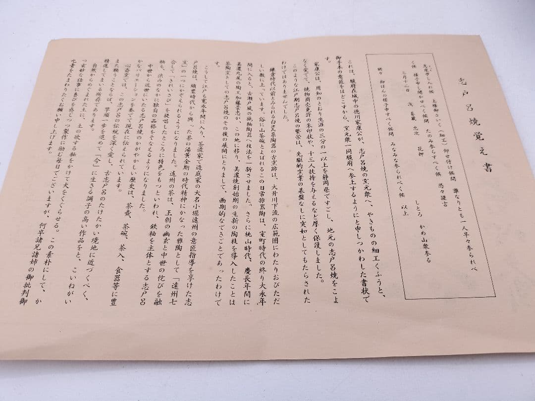 c528 水指 志戸呂 笹耳　広前心斉 替蓋付 遠州七窯　木箱 茶道具