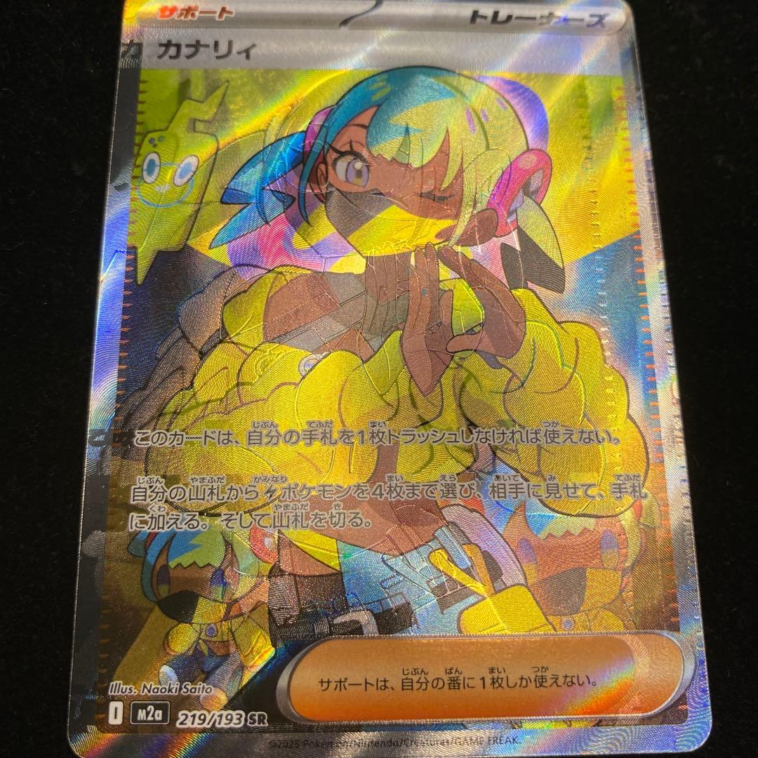 エラーカード ポケモンカード カナリィ M2a 219/193