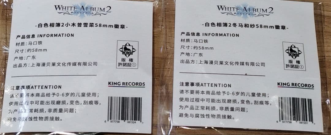 （２人）WHITE ALBUM2 缶バッジ 小木曽雪菜 冬馬かずさ 中国