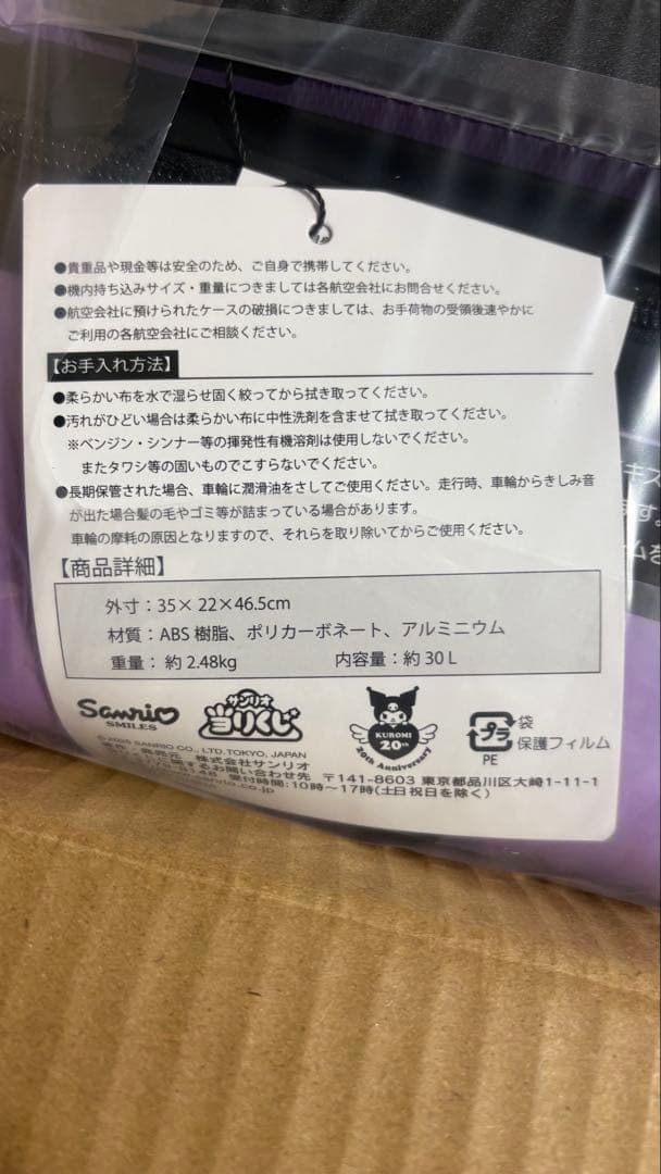 【即日発送】クロミくじサンリオ 一番くじ キャリーケース まとめ売り セット