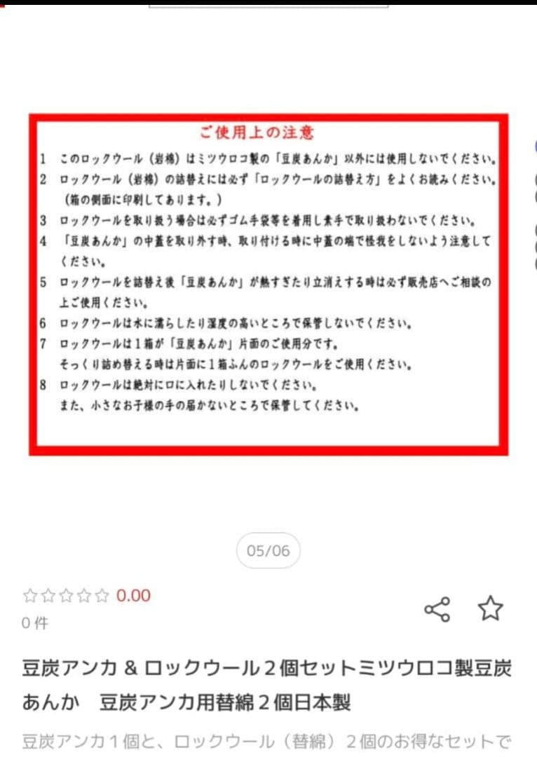 ミツウロコ　豆炭アンカ　ロックウールセット
