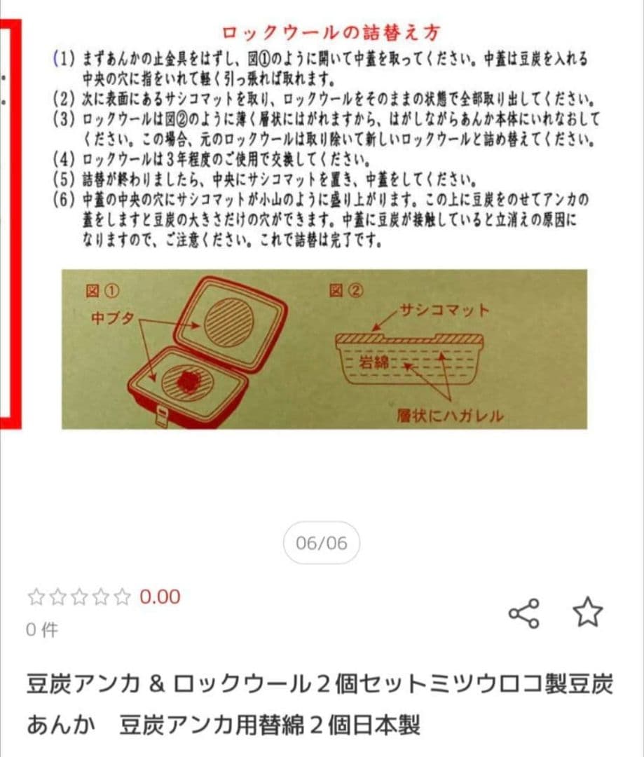 ミツウロコ　豆炭アンカ　ロックウールセット