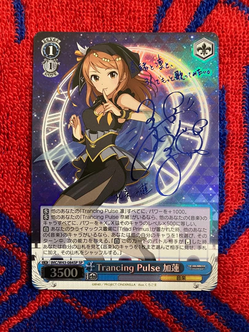 ヴァイス Trancing Pulse SP