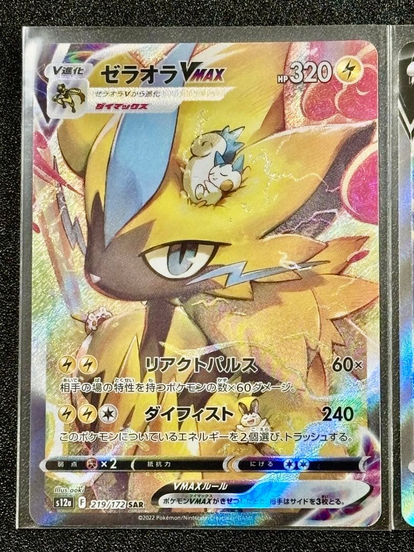 ポケモンカード★ゼラオラVMAX★マスターボールミラー★ゼラオラV★3枚セット