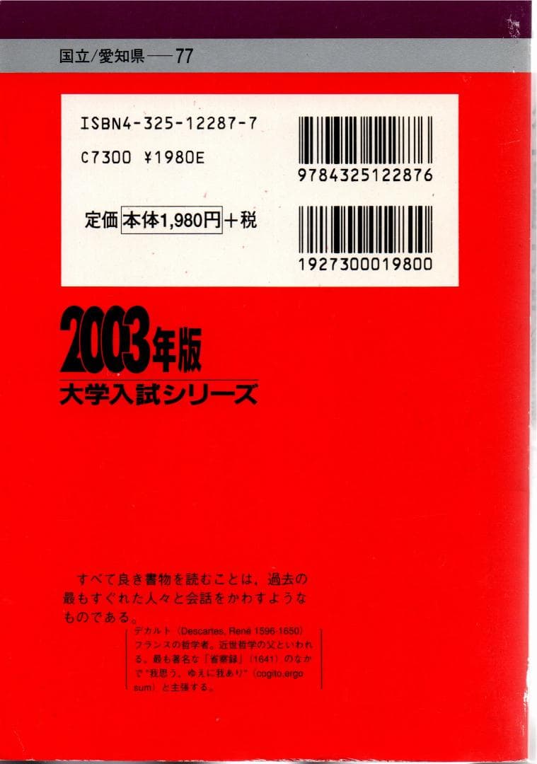 '03 名古屋大学 文系 後期日程 最近6ヵ年 赤本