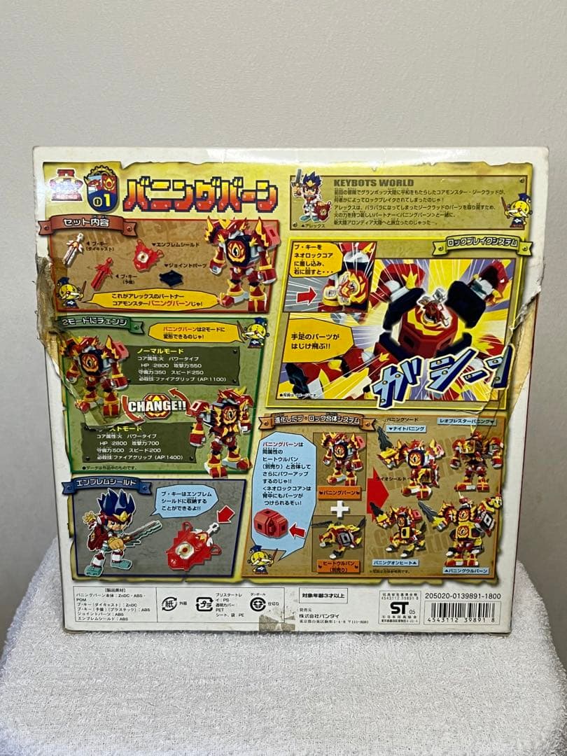 キーボッツ　バニングバーン