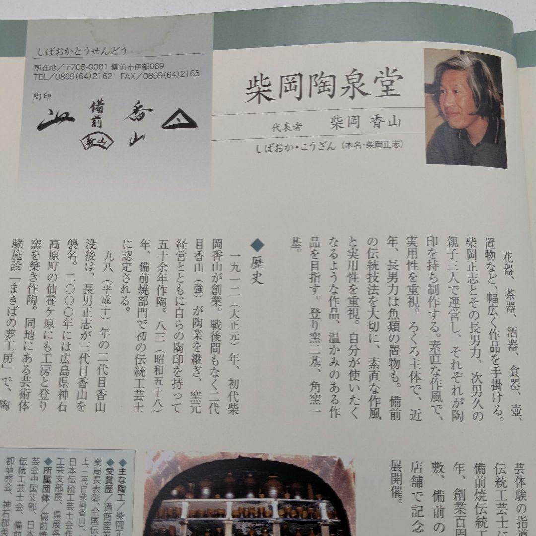 柴岡香山 備前焼 獅子置物 共箱 唐獅子 縁起物 細工物 厄除け 魔除け 守護神