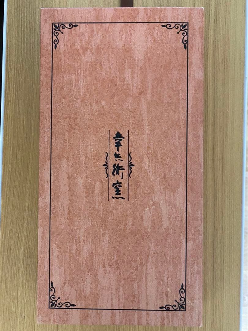 幸兵衛窯