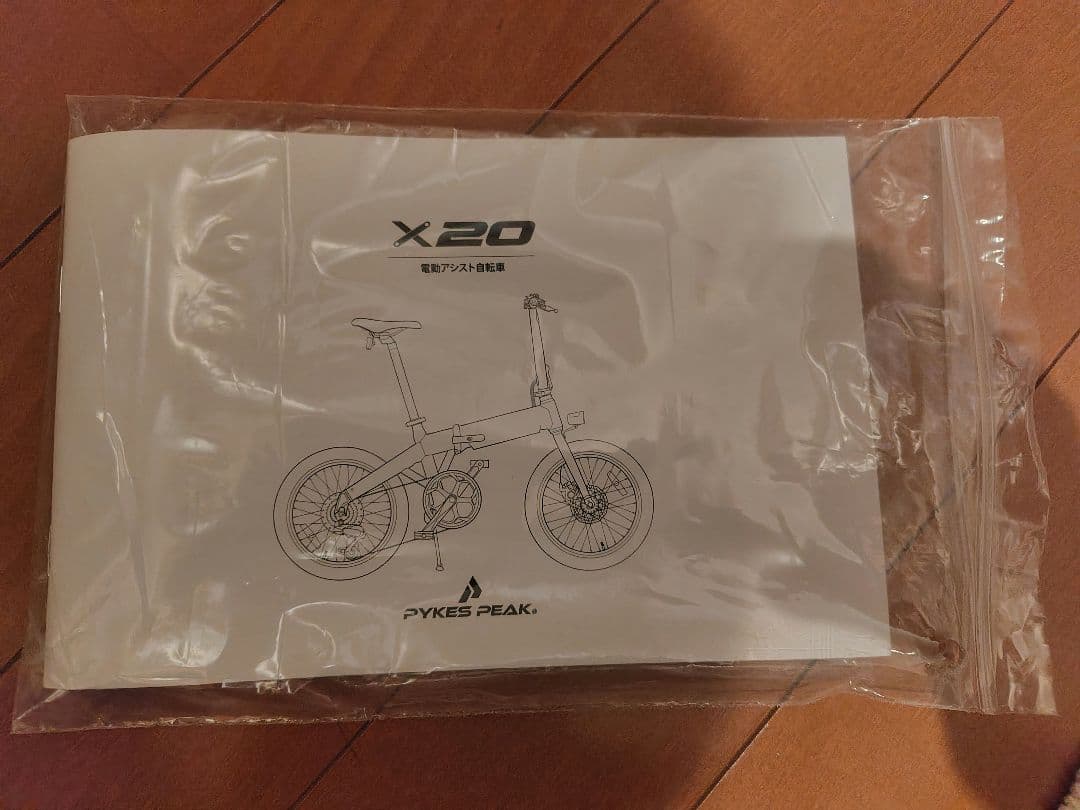 【新品・未使用】PYKES PEAK X20 電動自転車 [型式認定済]