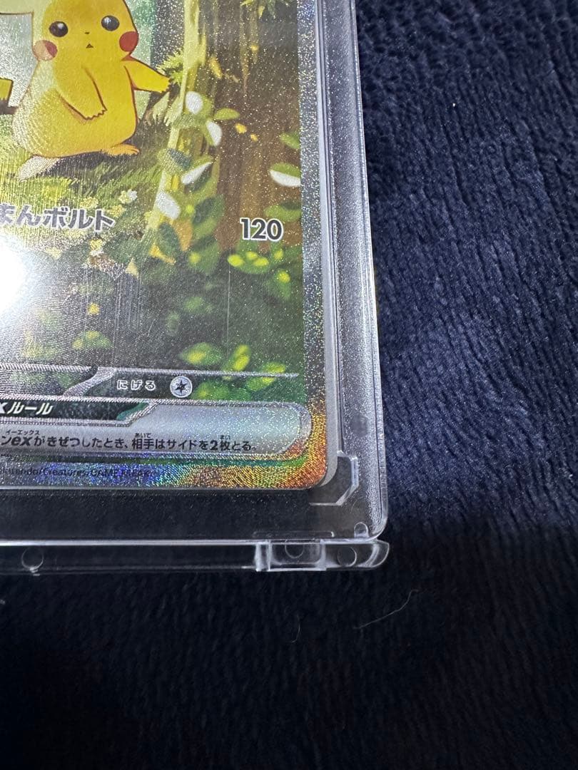 【美品】ピカチュウex SAR 仕様　MC 764/742