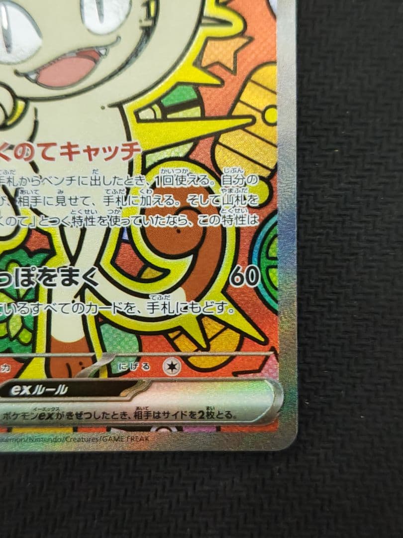 ニャースex sar ポケモンカード ムニキスゼロ
