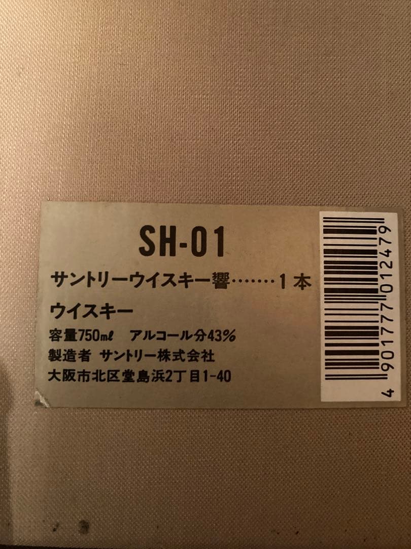 SUNTORY 響