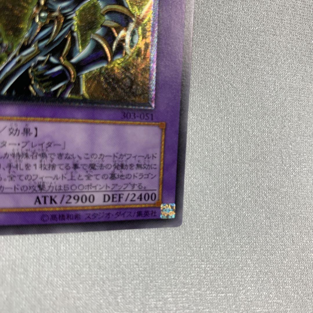 超魔導剣士 ブラックパラディン 303-051 旧レリーフ 5つ目 五つ目