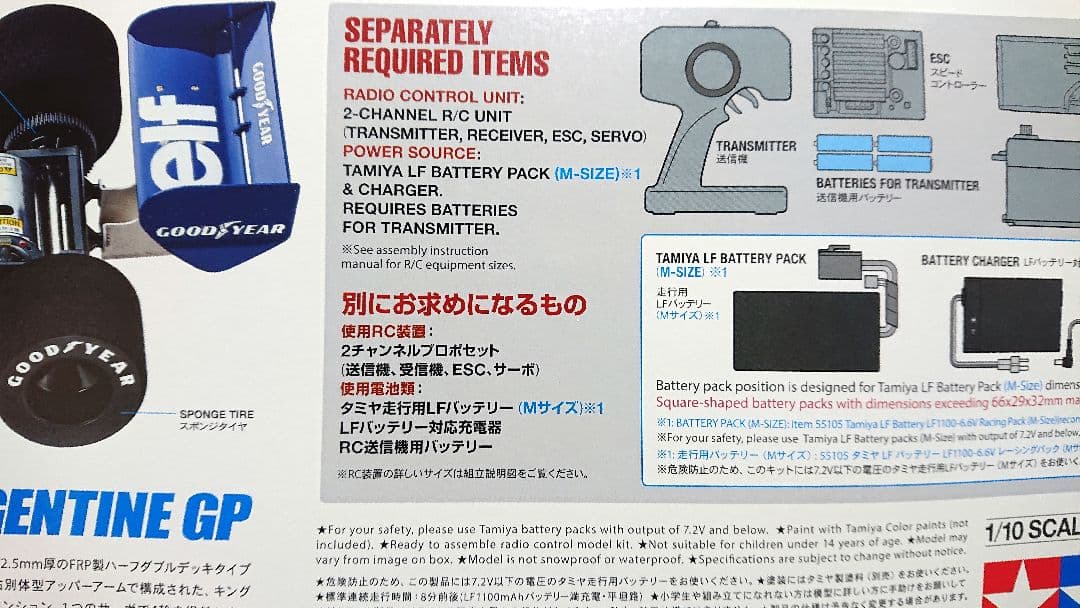 TAMIYA Tyrrell P34 1/10 ラジコンカー 送信機付き