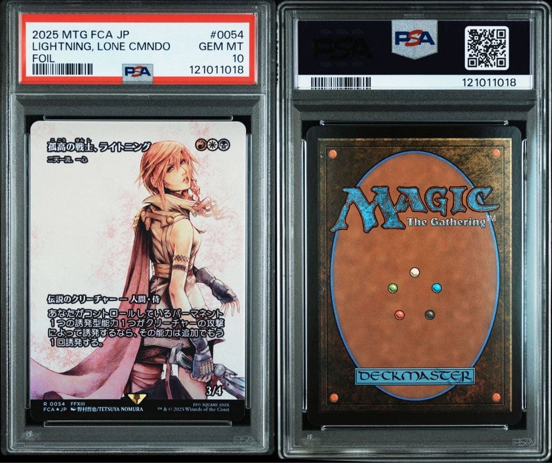 孤高の戦士、ライトニング / 二天一流、一心 foil 継承史 MTG FF