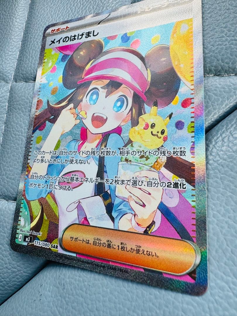美品　ポケカ ムニキスゼロ メイのはげまし sar sr セット販売