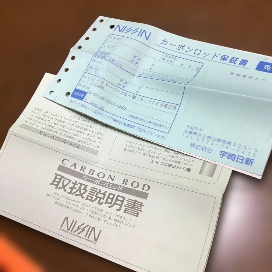 新品未使用！宇崎日新　プロスクエア スーパーマルチ 磯 B.V 6号遠投 530