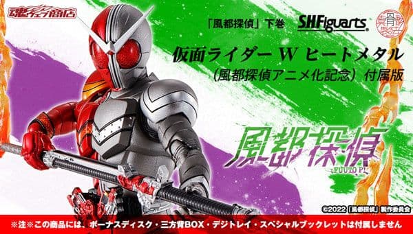 「風都探偵」下巻 S.H.Figuarts（真骨彫製法） 仮面ライダーW ヒー…