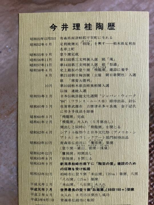 大皿　津軽烏城焼(津軽烏城焼)