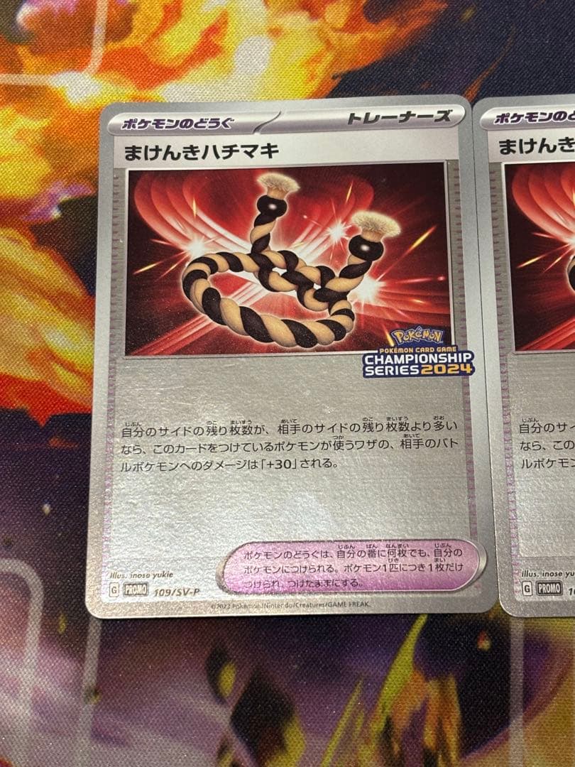 ポケモンカード　まけんきハチマキ　clプロモ　２枚