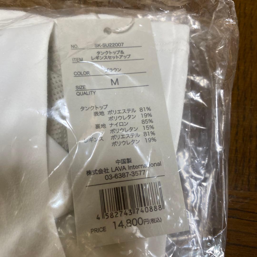 ヨガウェア　タンクトップ＆レギンスセットアップ M ブラウン　lava 新品