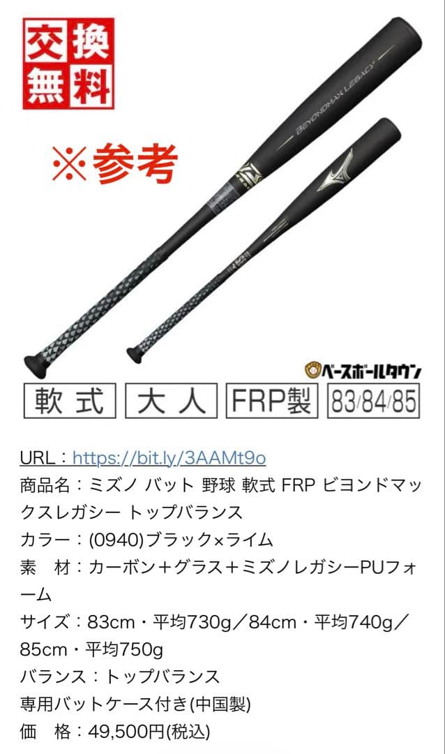 ビヨンドマックスレガシー　84cm740gトップバランス【2022年限定カラー】