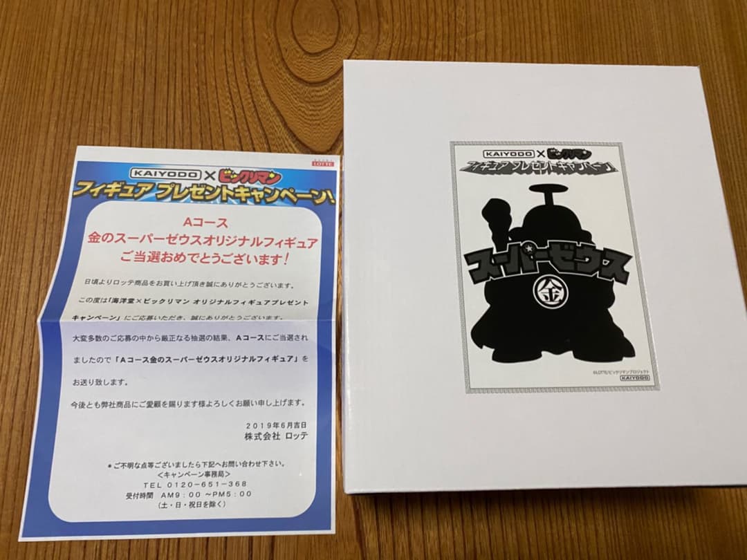 ビックリマンスーパーゼウス金色　世界限定33体