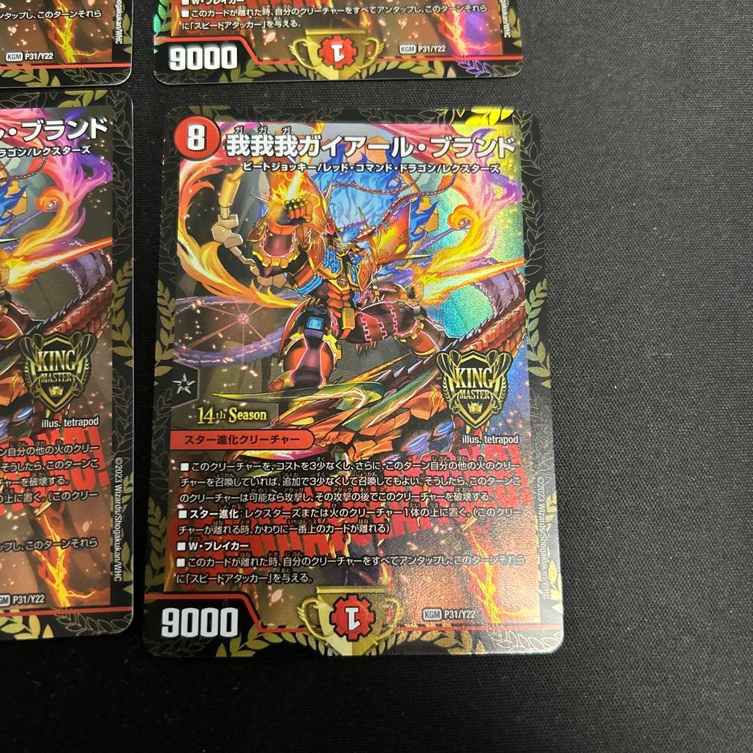 デュエマ 我我我ガイアールブランド　プロモ　4枚