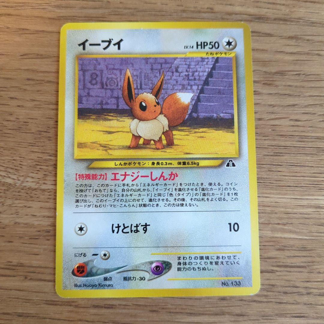 ポケカ旧裏マークなし　イーブイ　エーフィ　ブラッキー